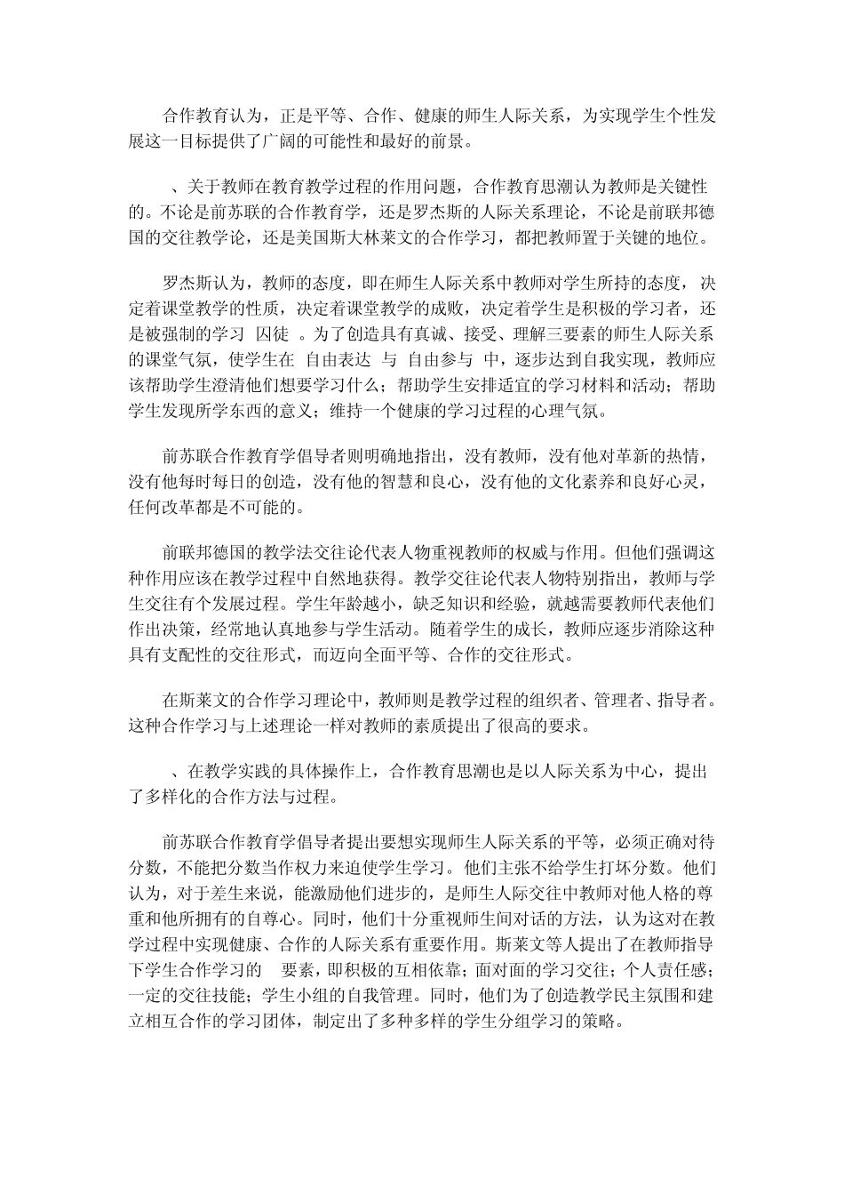 创新教育理论_第3页