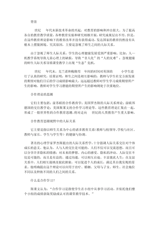 创新教育理论