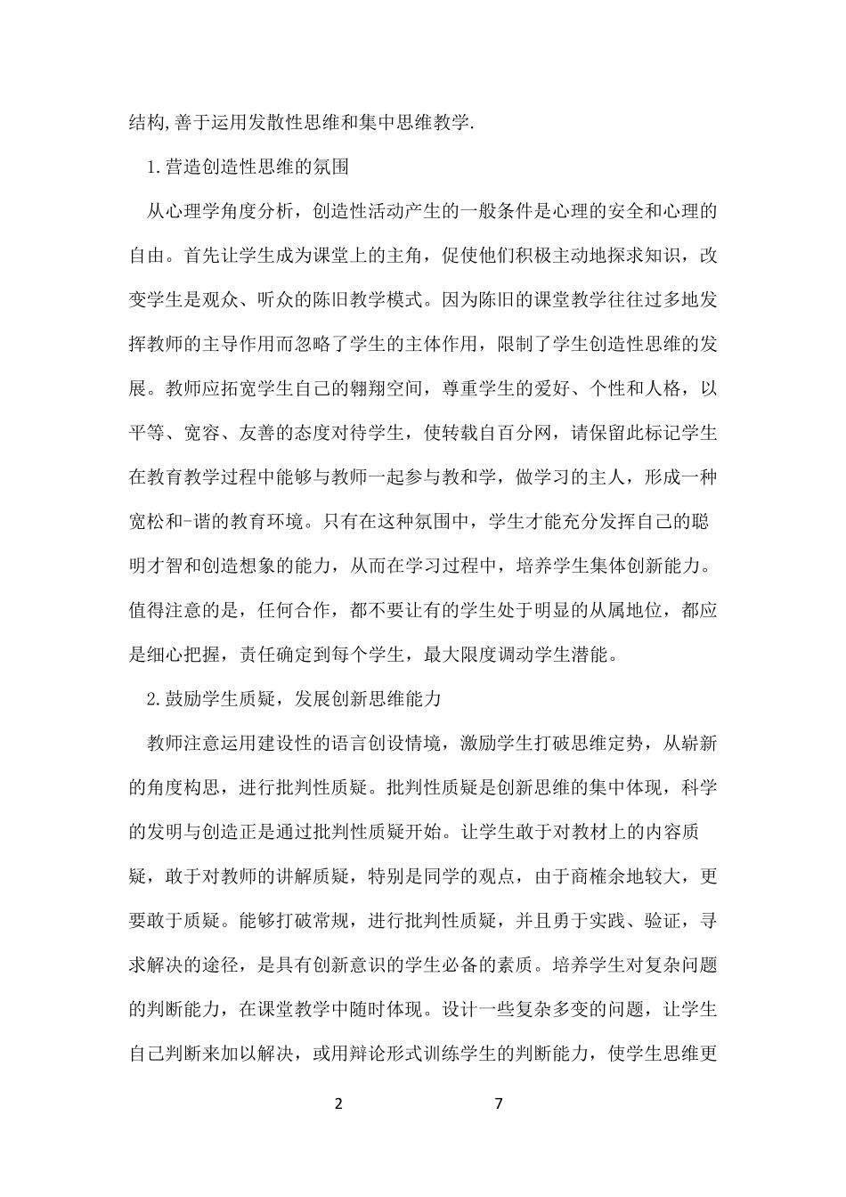 创新方法学习心得体会_第2页
