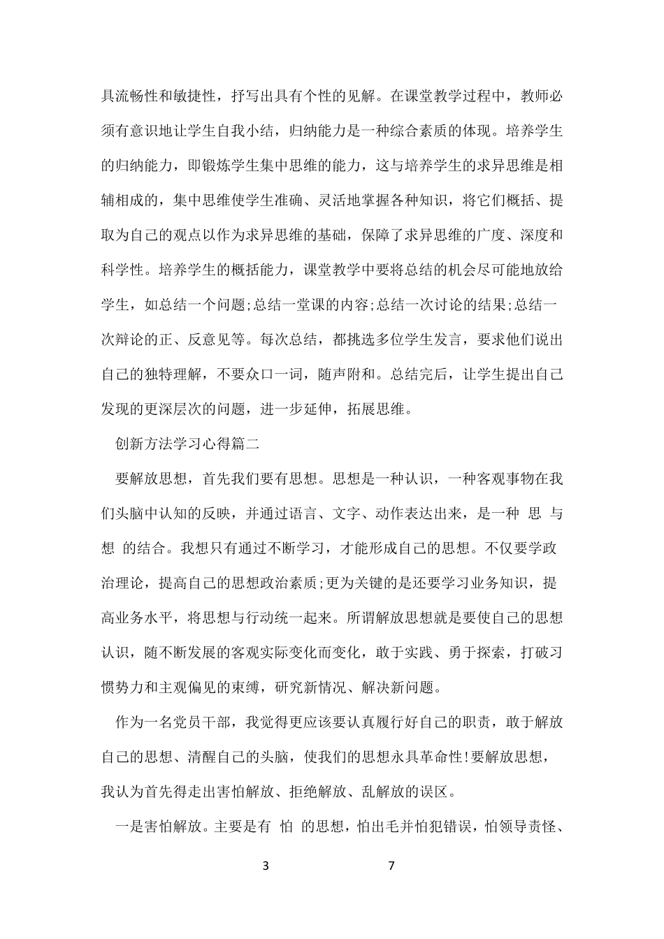 创新方法学习心得体会_第3页