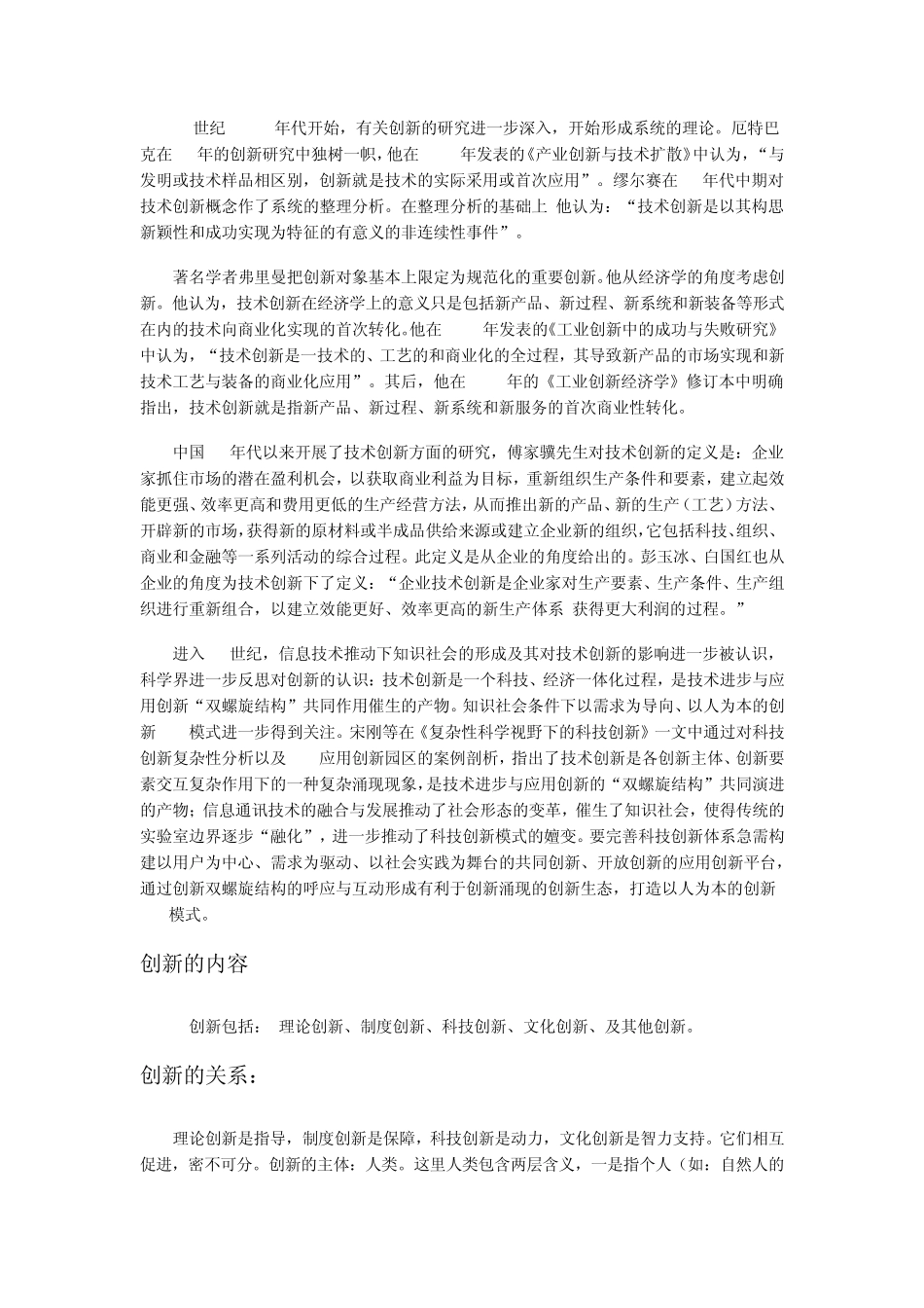 创新是人类对于其实践范畴的扩展性发现的结果_第2页