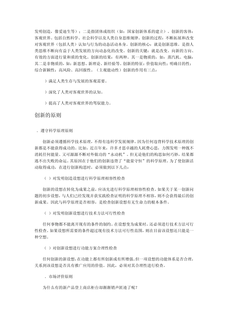 创新是人类对于其实践范畴的扩展性发现的结果_第3页