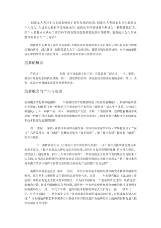 创新是人类对于其实践范畴的扩展性发现的结果