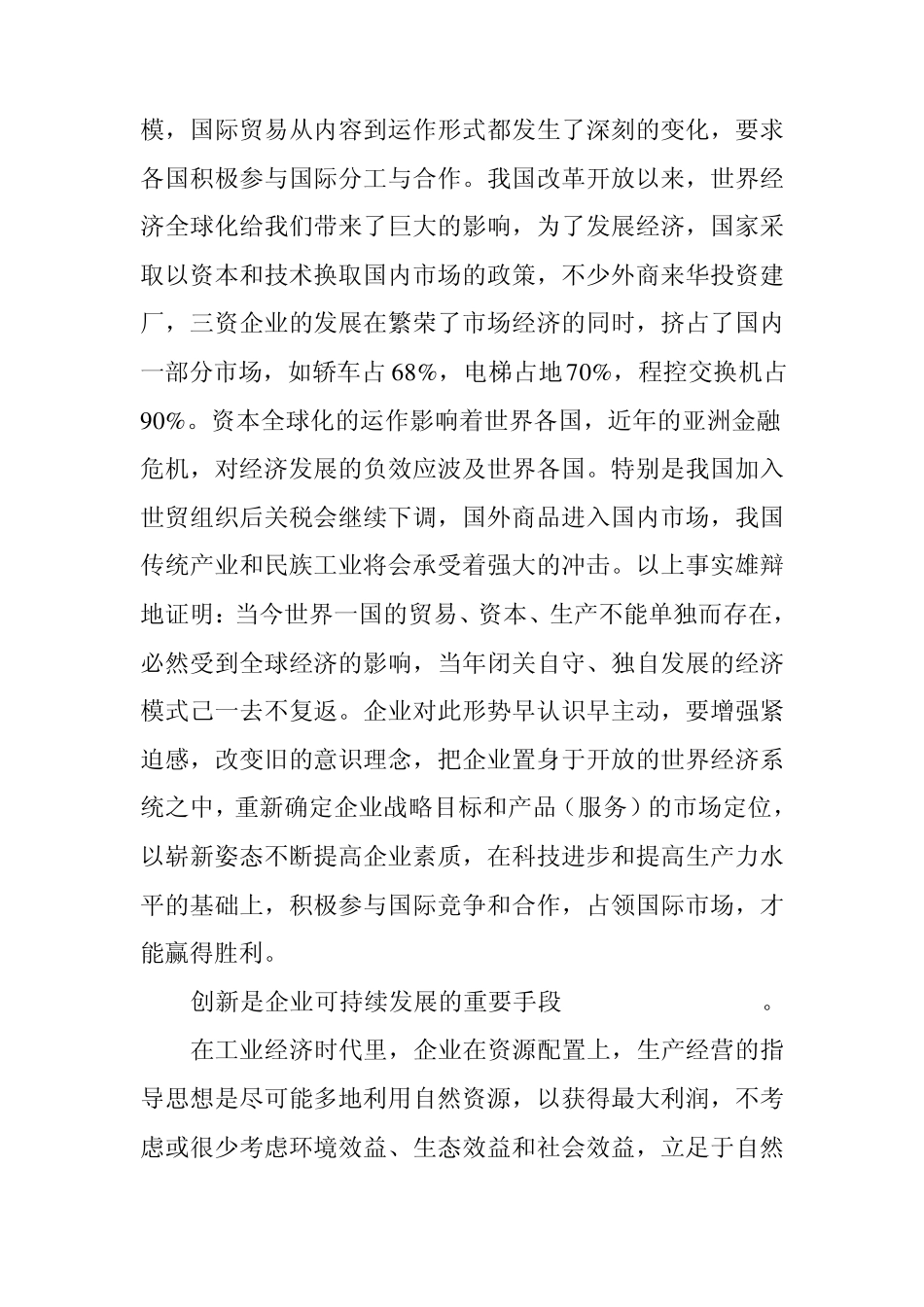创新是企业永恒的主题_第3页