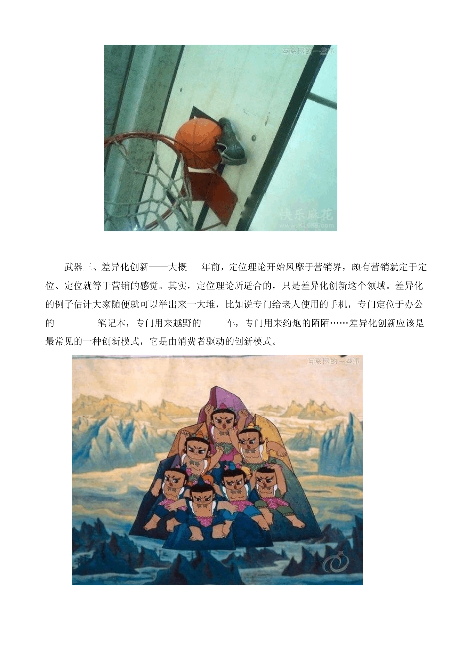 创新是怎么发生的？_第3页