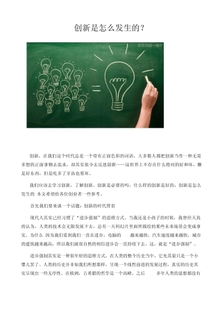 创新是怎么发生的？