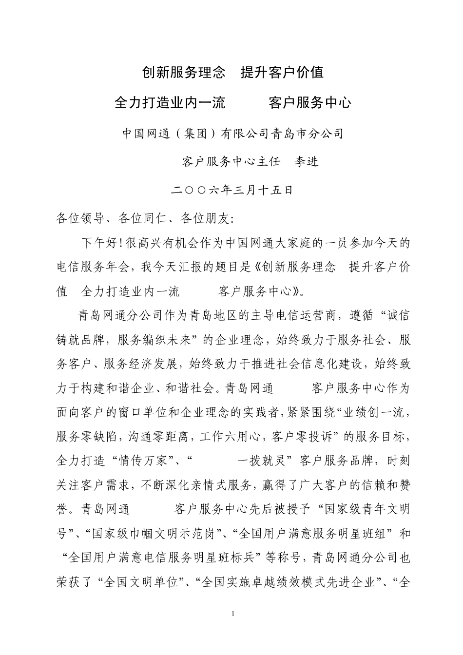 创新服务理念_第1页