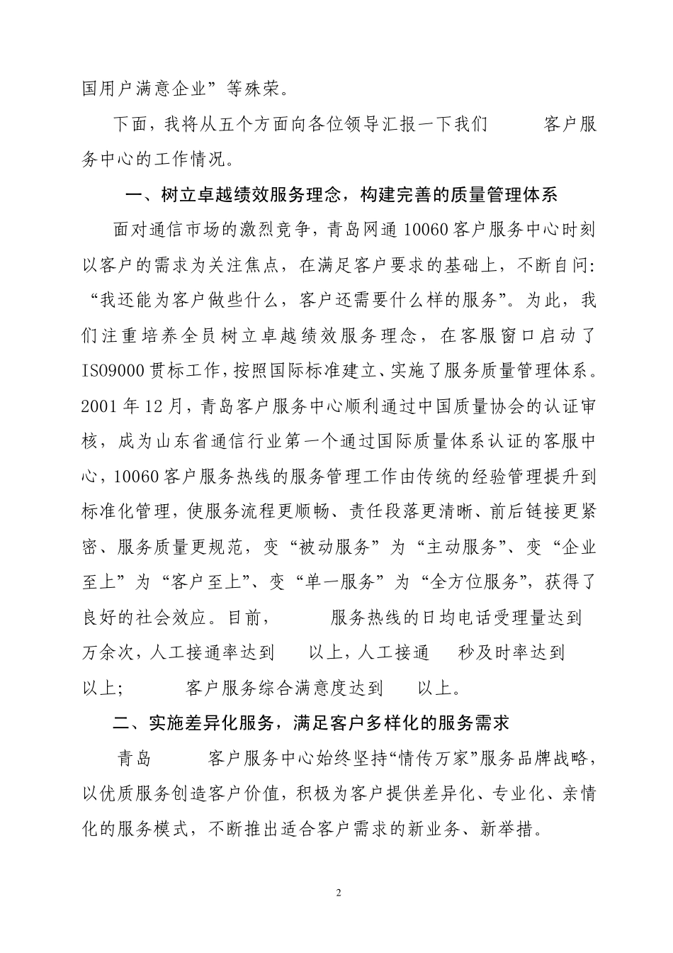 创新服务理念_第2页