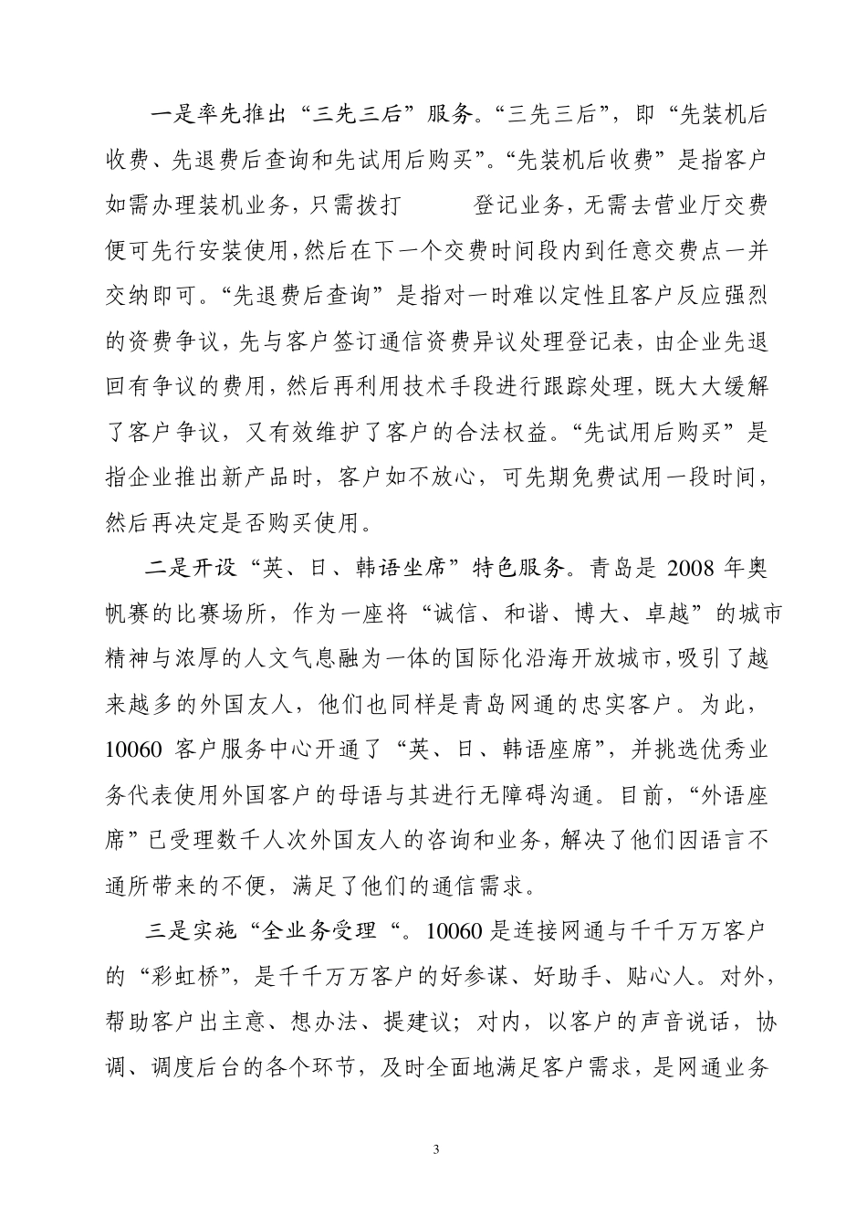 创新服务理念_第3页