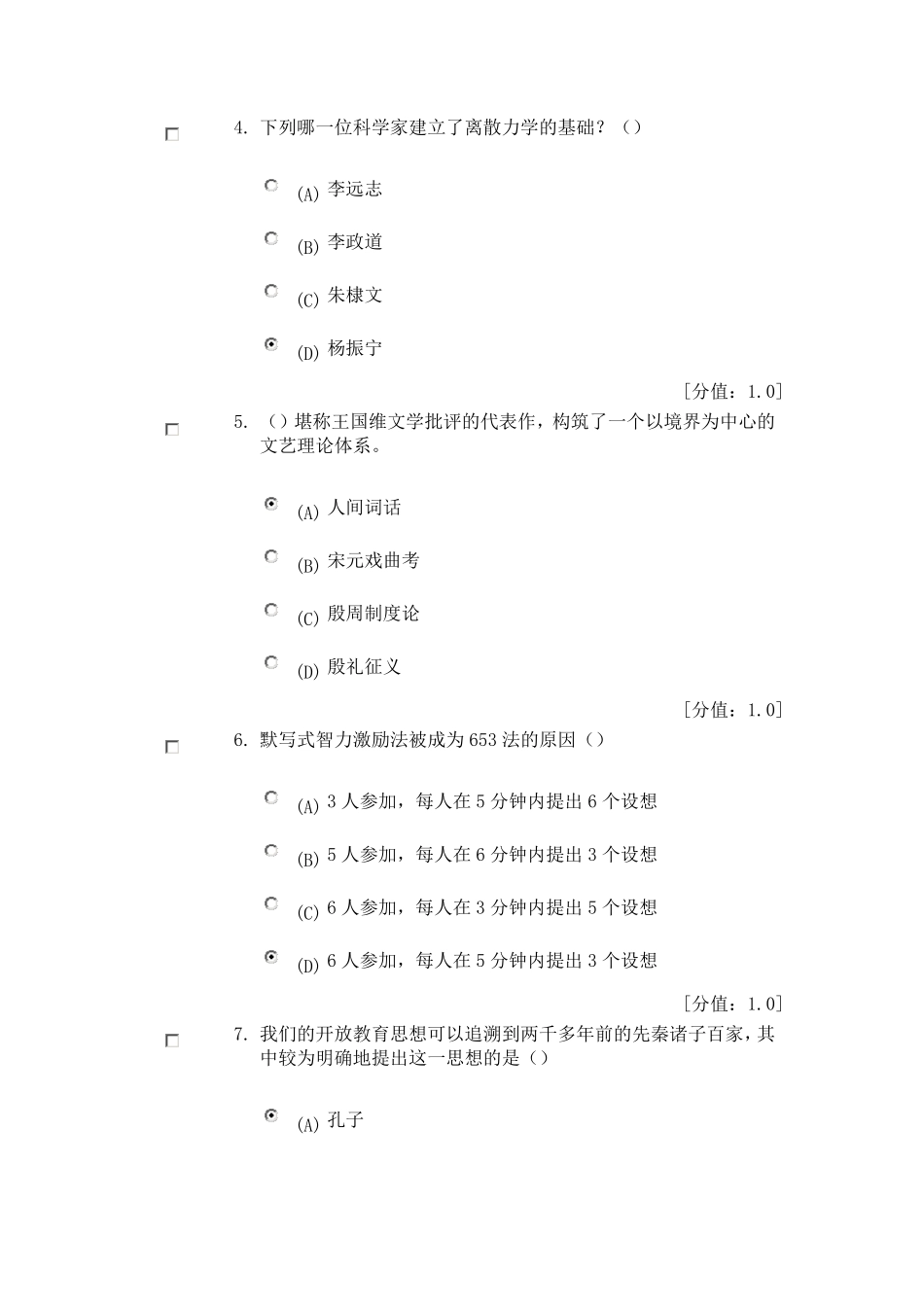 创新案例专题讲座考试_第2页