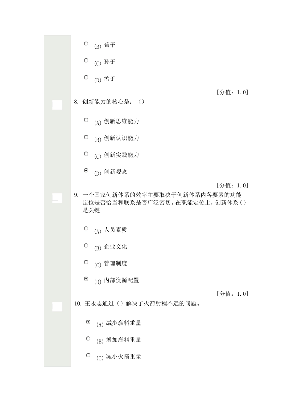 创新案例专题讲座考试_第3页