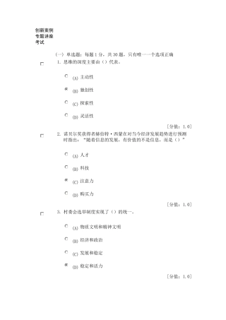 创新案例专题讲座考试