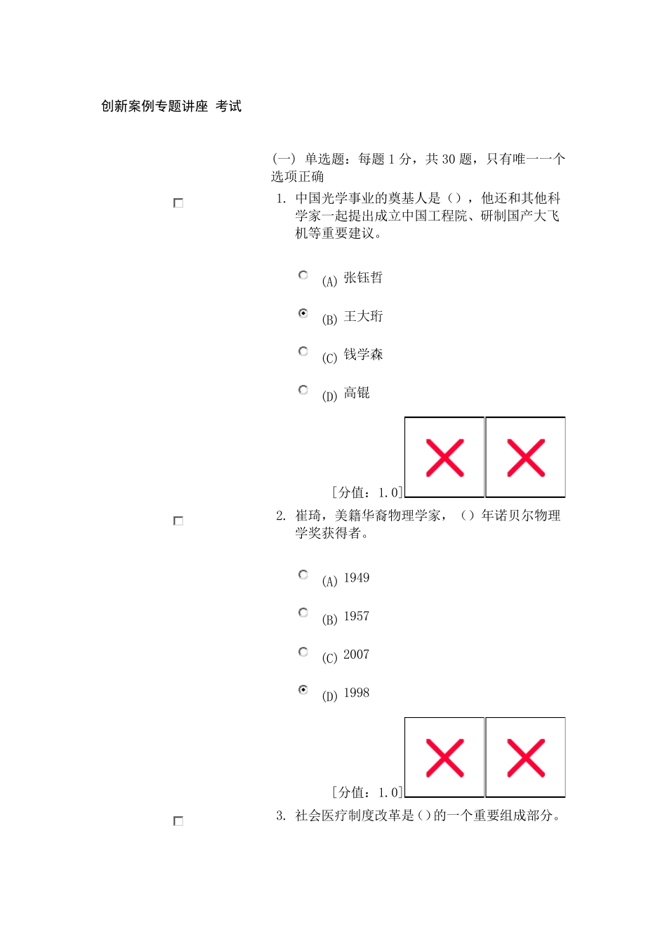 创新案例专题讲座考试真题我考了74分_第1页