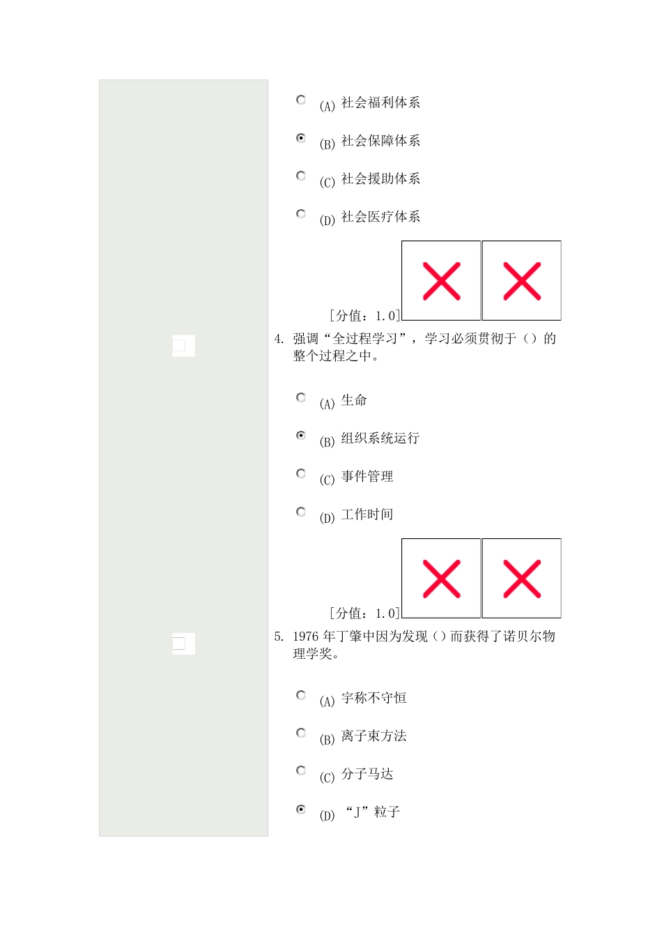 创新案例专题讲座考试真题我考了74分_第2页