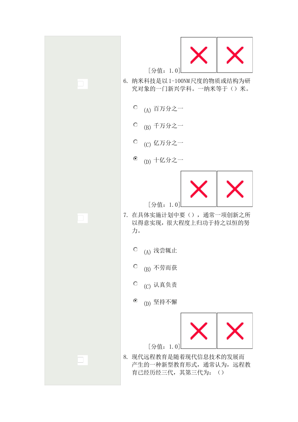 创新案例专题讲座考试真题我考了74分_第3页