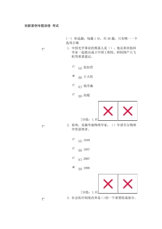 创新案例专题讲座考试真题我考了74分