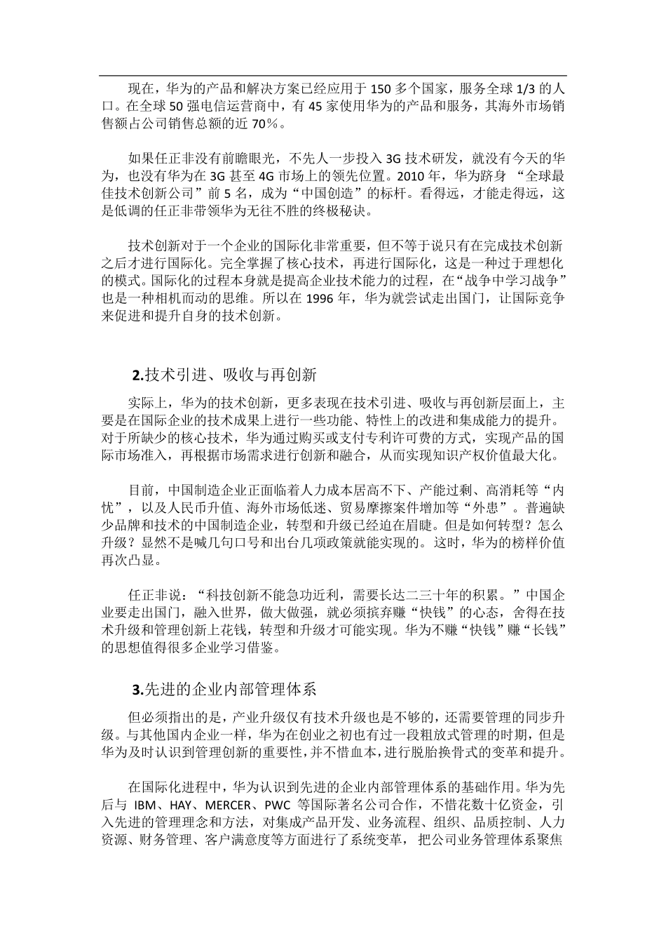 创新案例分析——华为_第2页