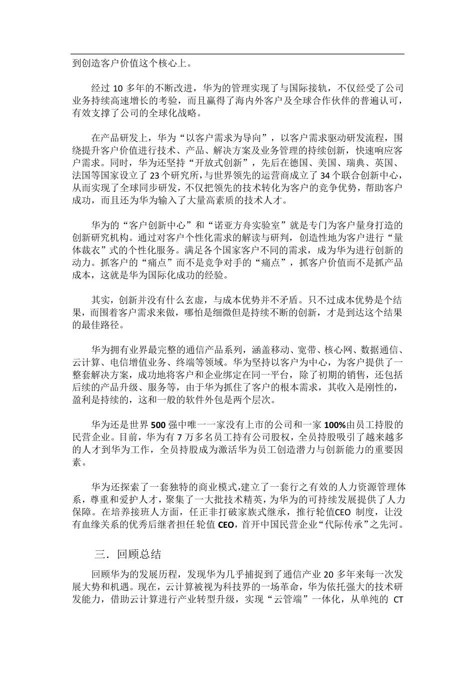 创新案例分析——华为_第3页
