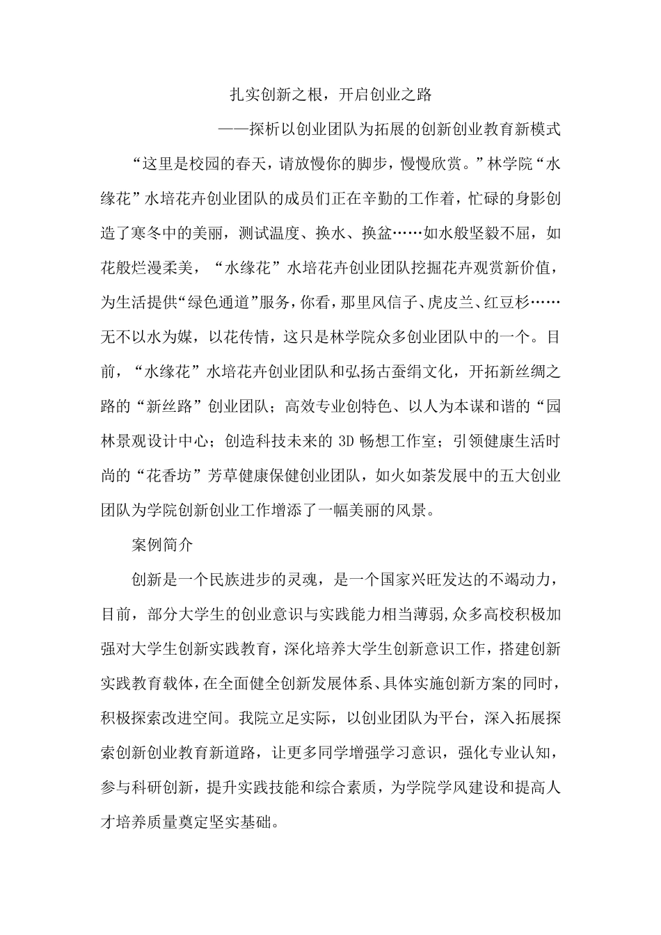 创新案例解说词_第1页