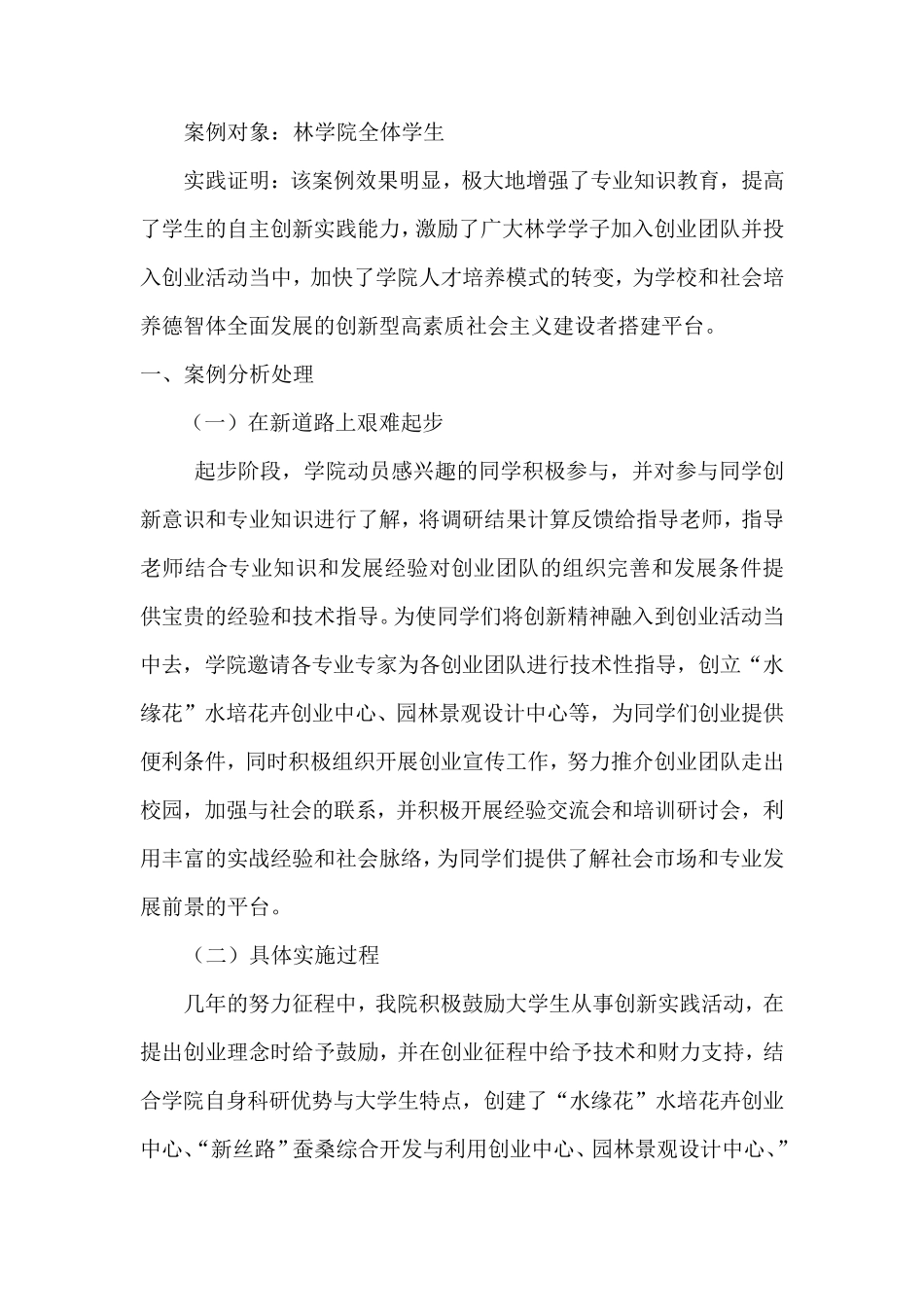 创新案例解说词_第2页