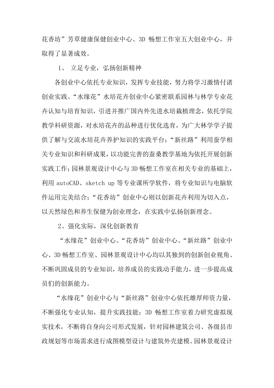 创新案例解说词_第3页