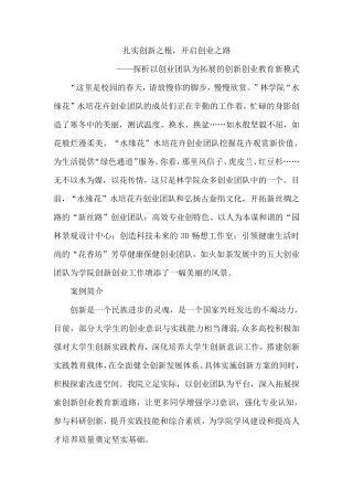 创新案例解说词