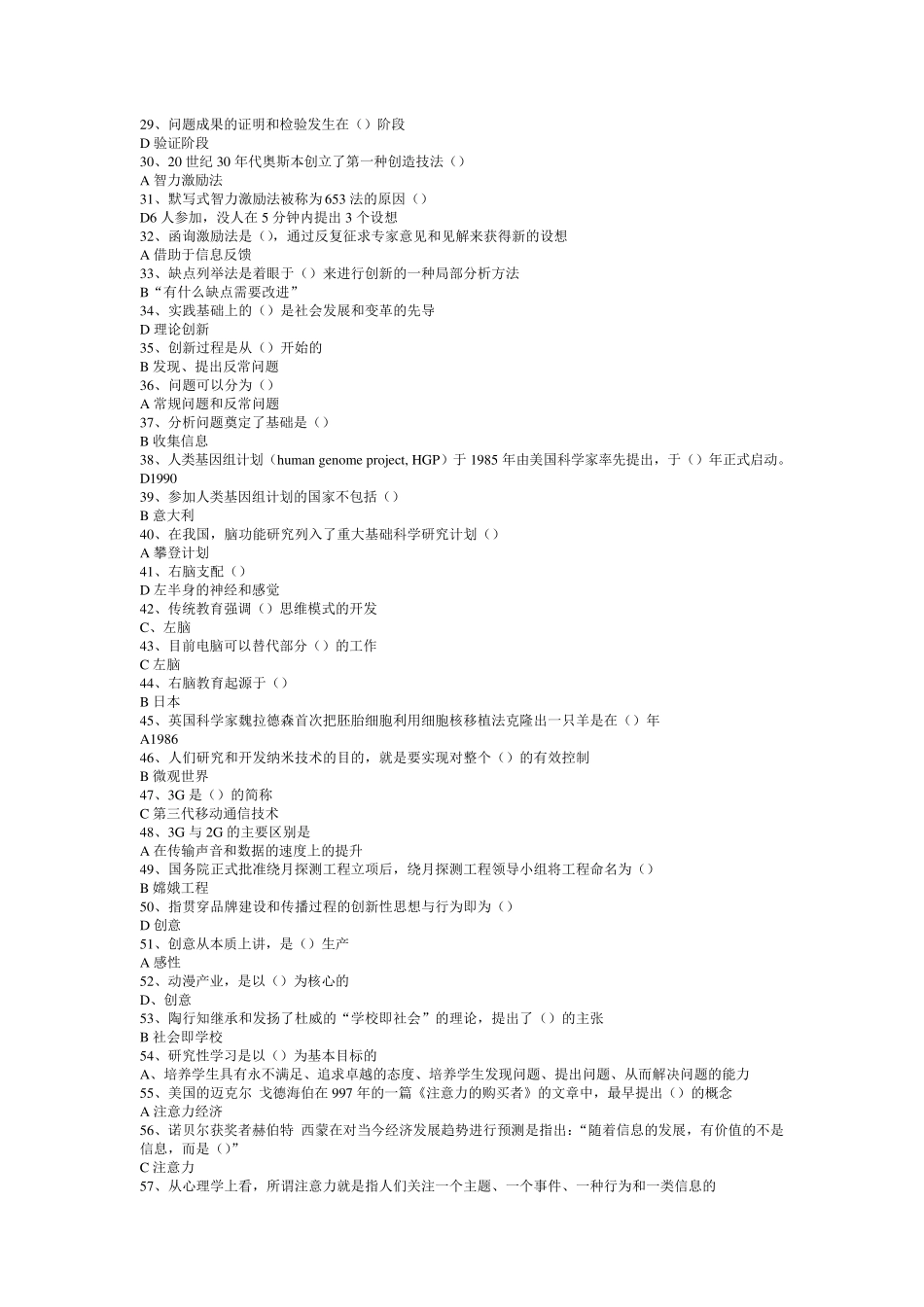 创新案例专题讲座考试试卷题库及答案1_第2页