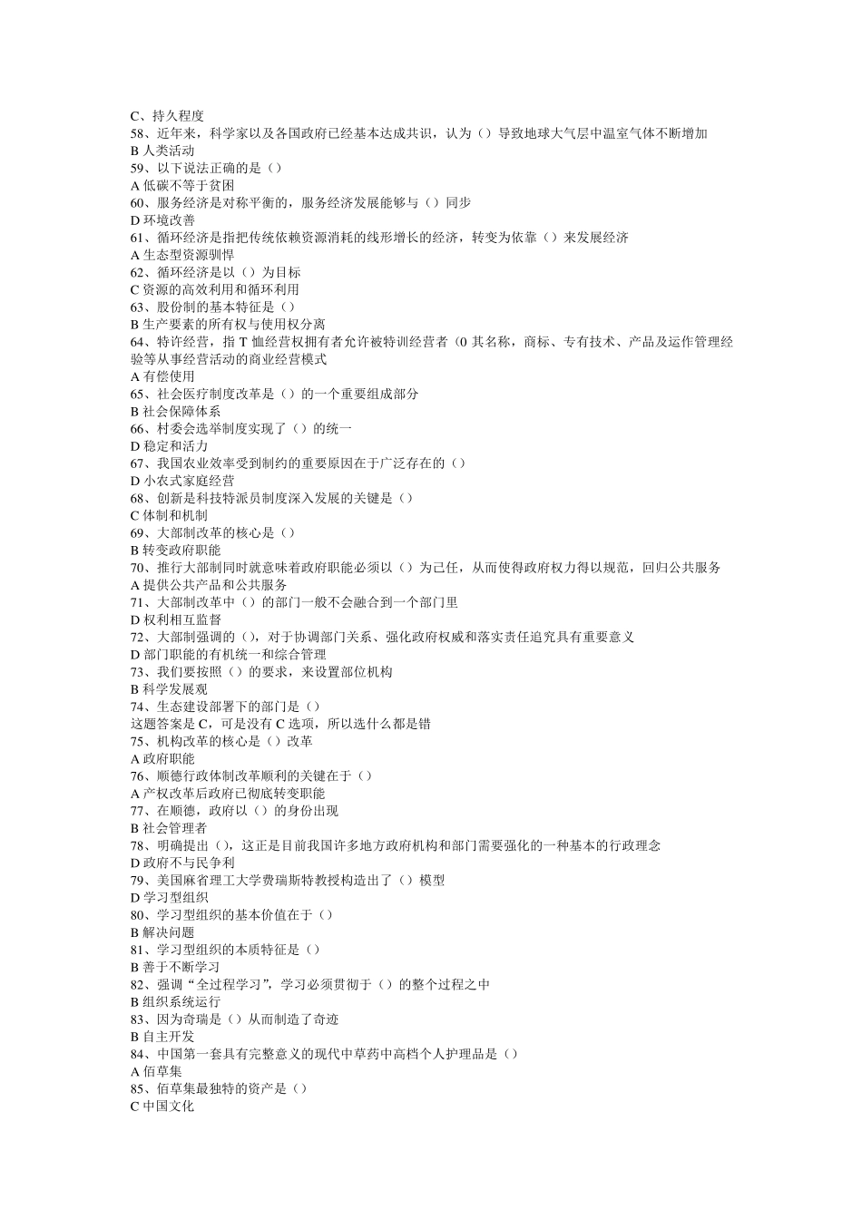 创新案例专题讲座考试试卷题库及答案1_第3页