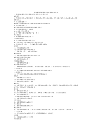 创新案例专题讲座考试试卷题库及答案1