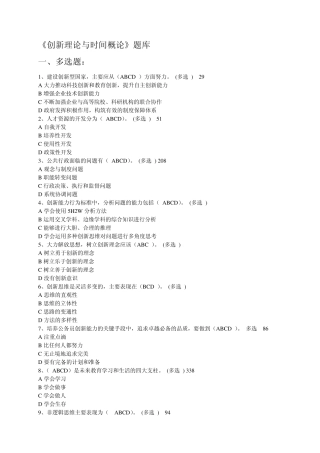 创新理论与实践概论题库大全