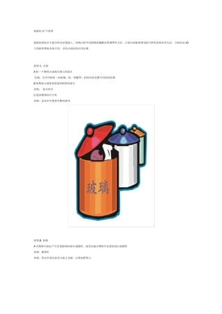 创新的40个原理