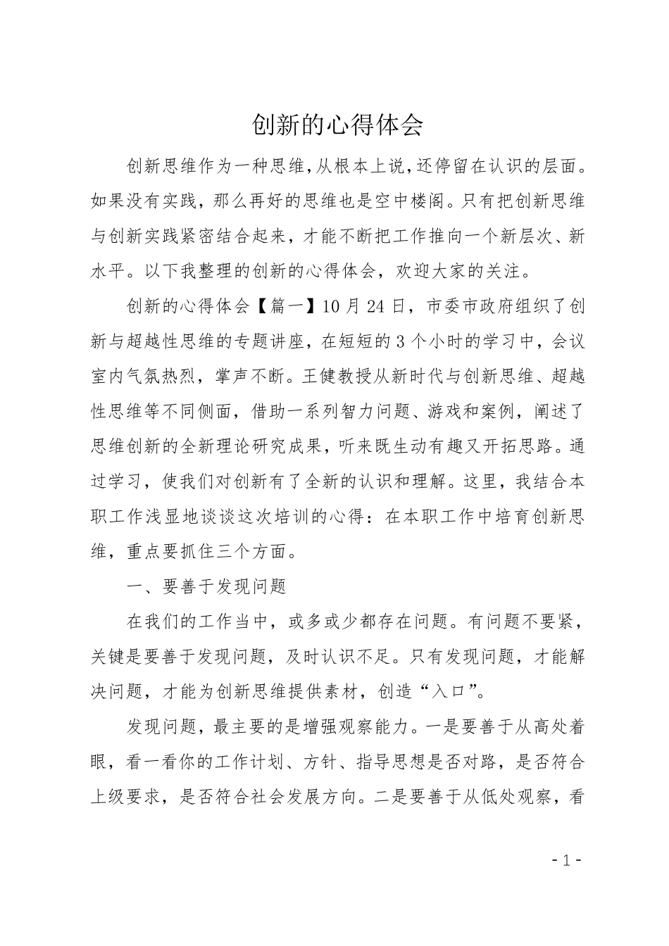 创新的心得体会_第1页