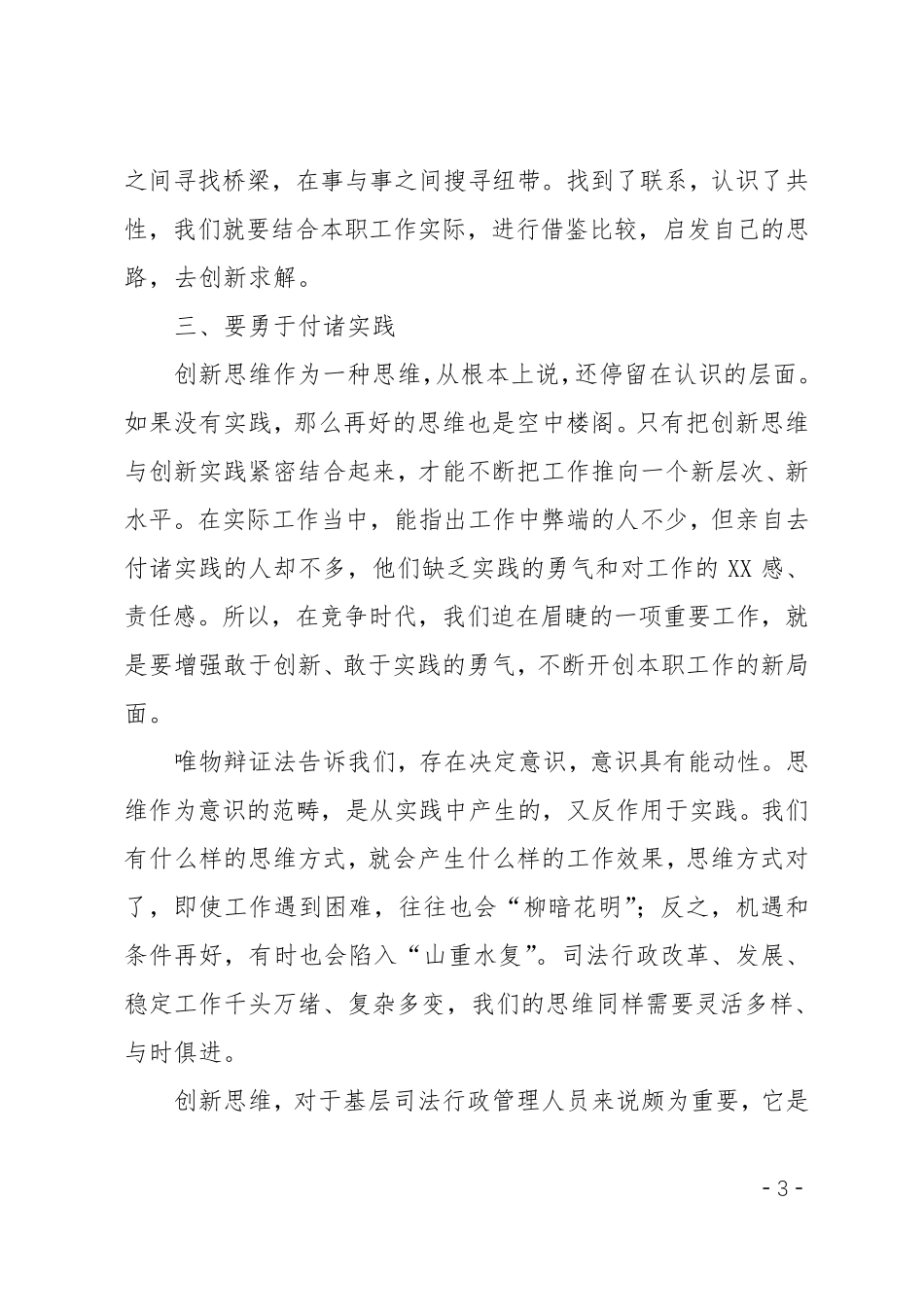 创新的心得体会_第3页