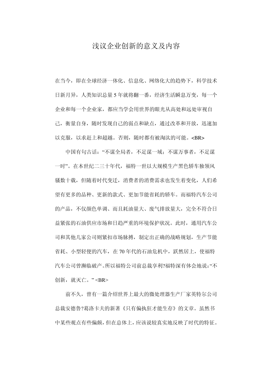 创新的意义及主要内容_第1页