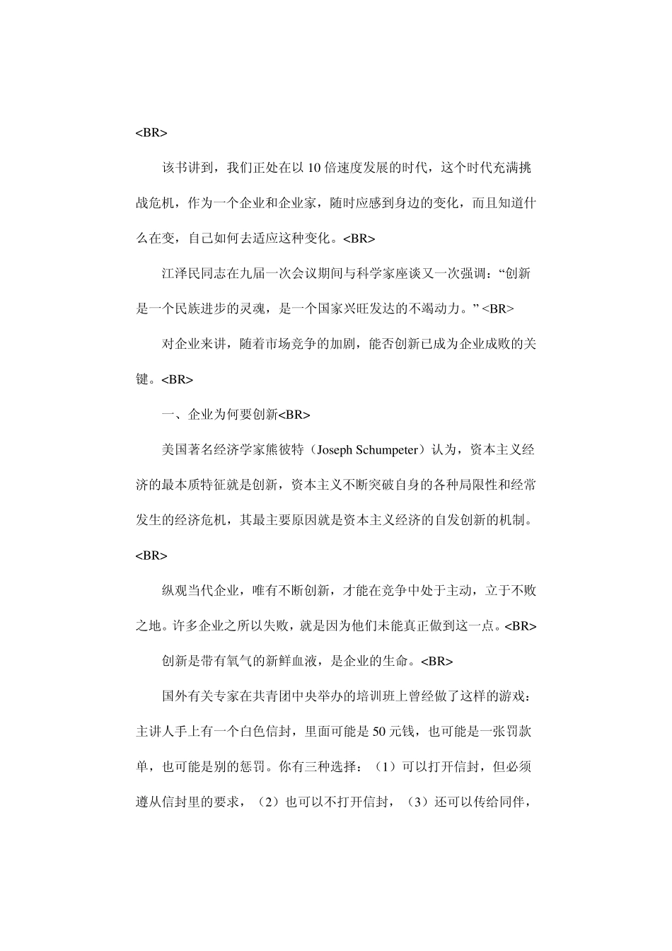 创新的意义及主要内容_第2页