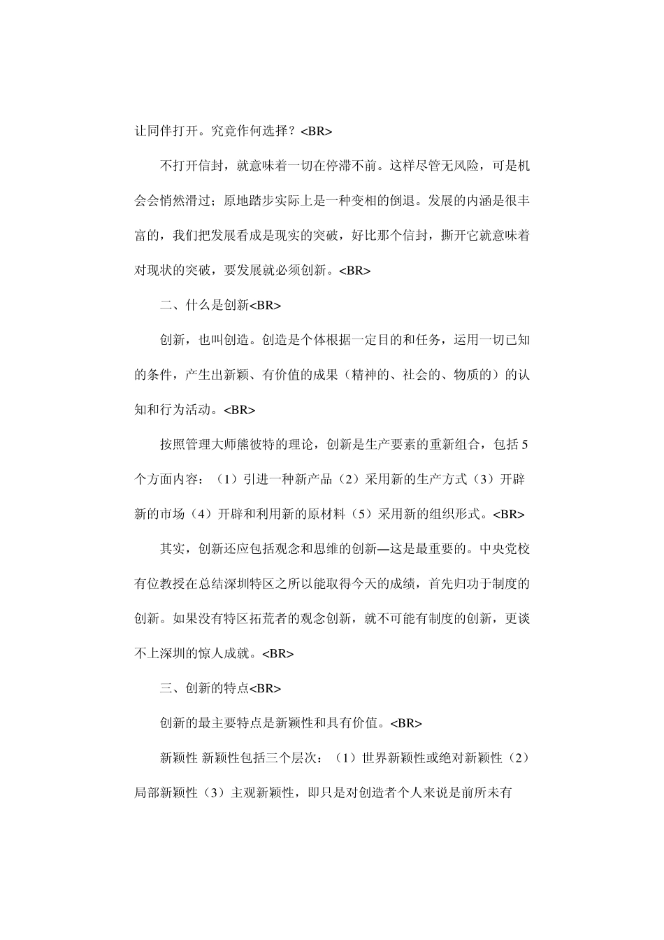 创新的意义及主要内容_第3页