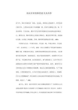 创新的意义及主要内容