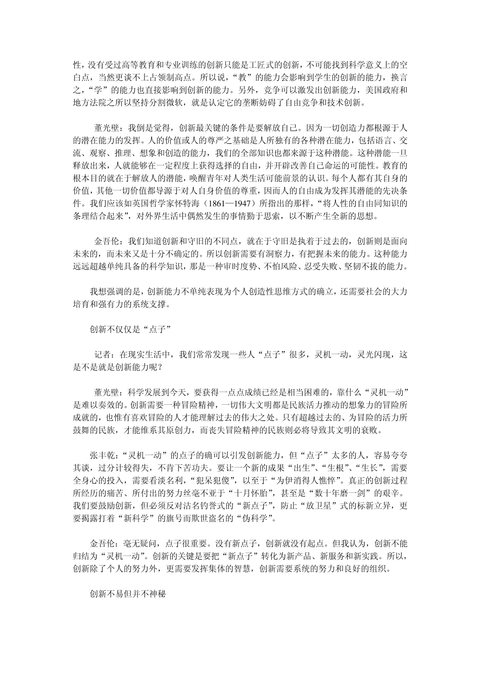 创新的本质是什么_第2页