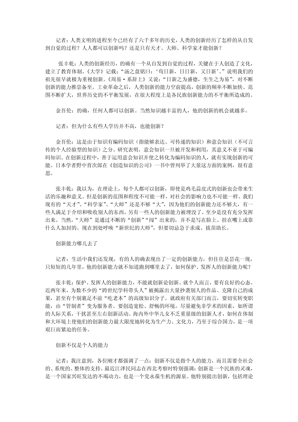 创新的本质是什么_第3页
