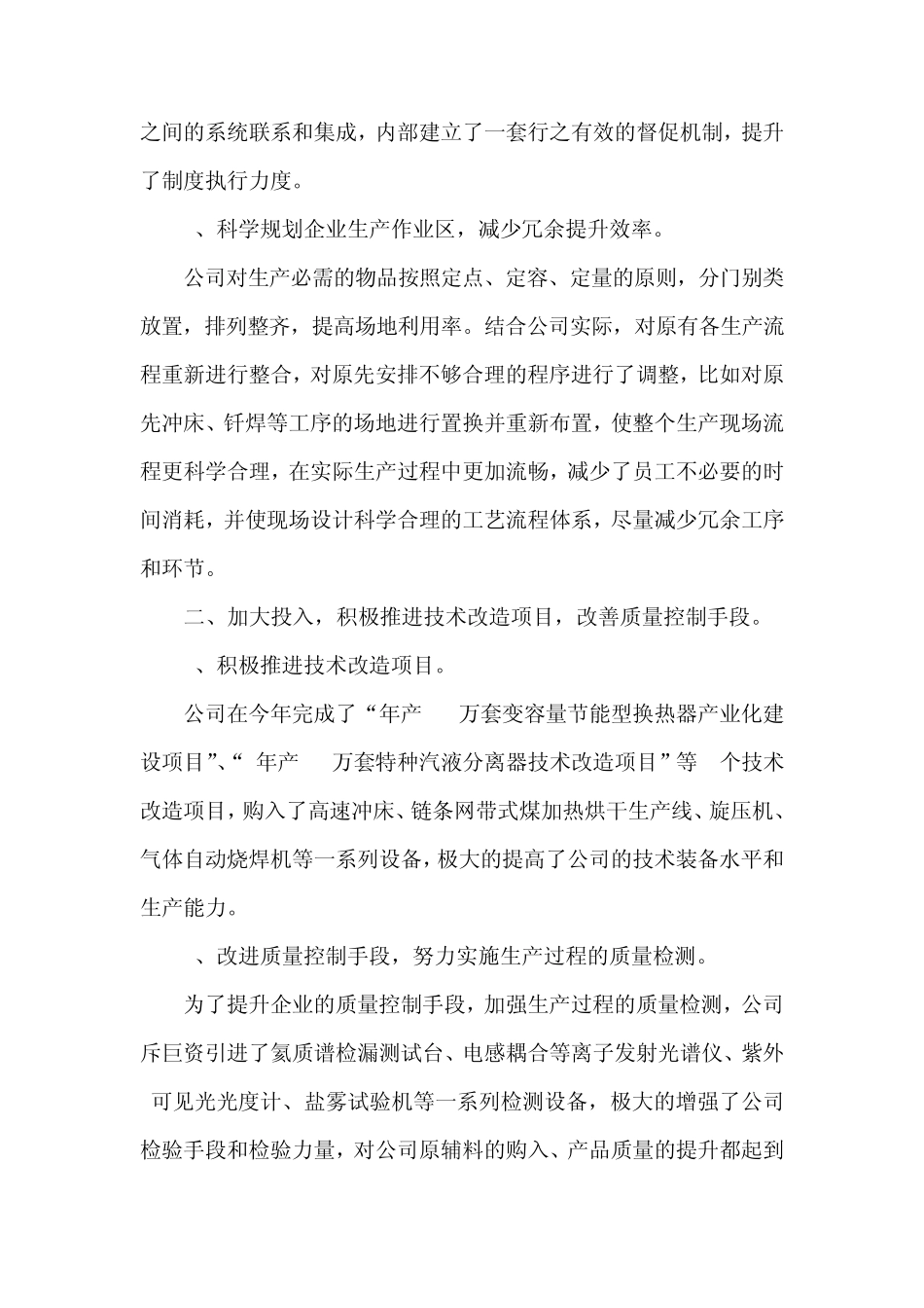创新管理工作总结_第2页