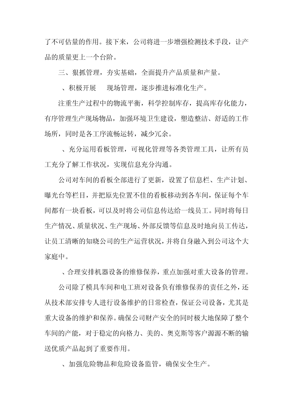 创新管理工作总结_第3页