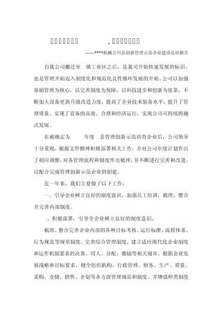 创新管理工作总结