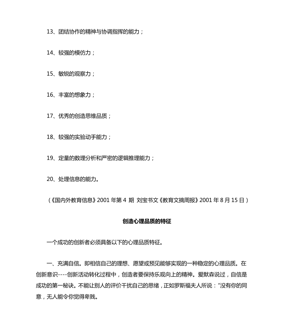 创新素质的20个要素_第2页