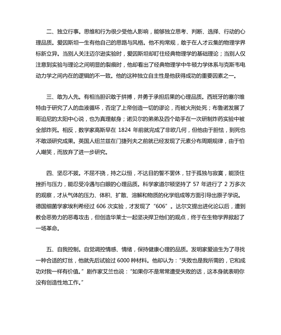 创新素质的20个要素_第3页