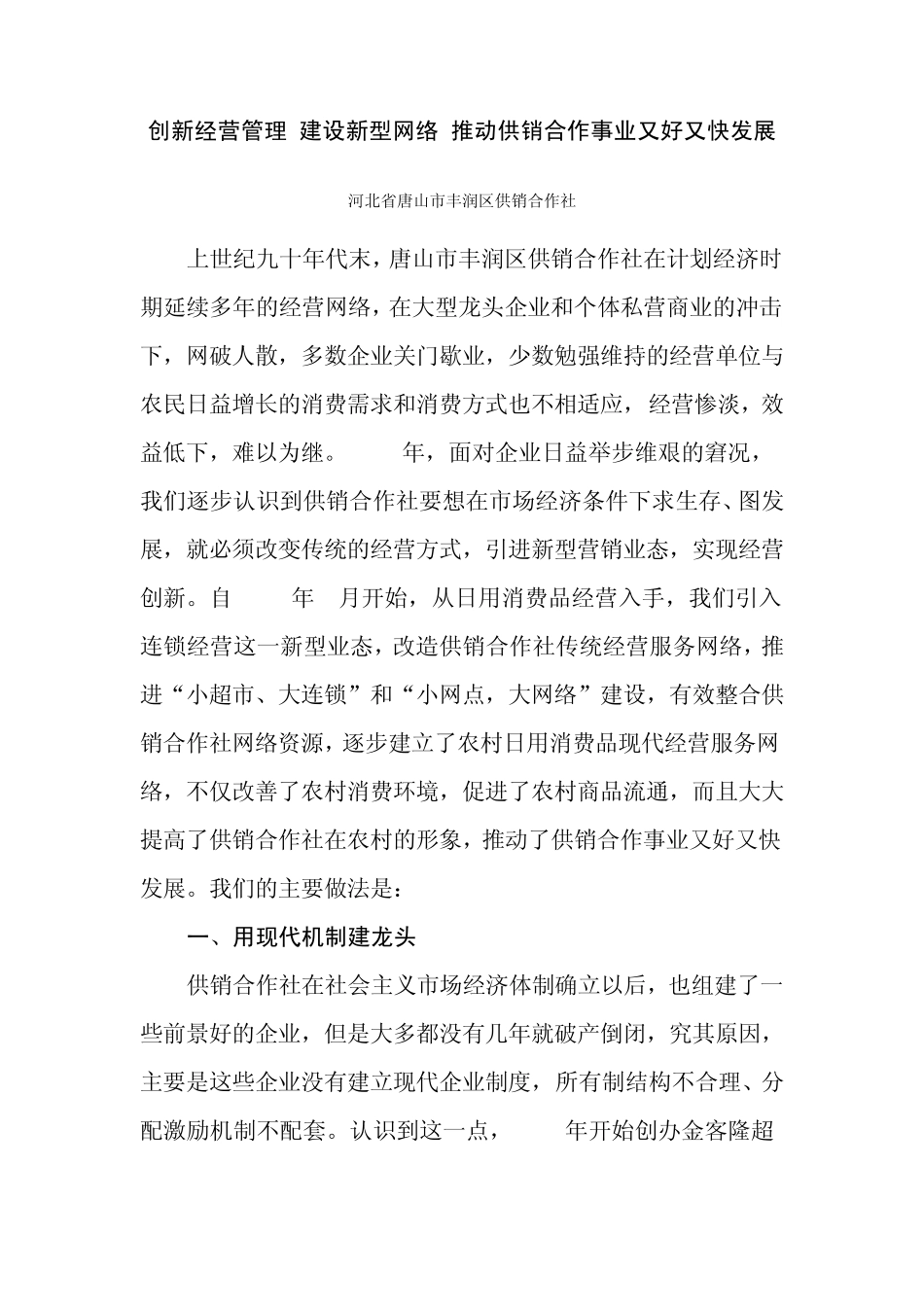 创新经营管理_第1页