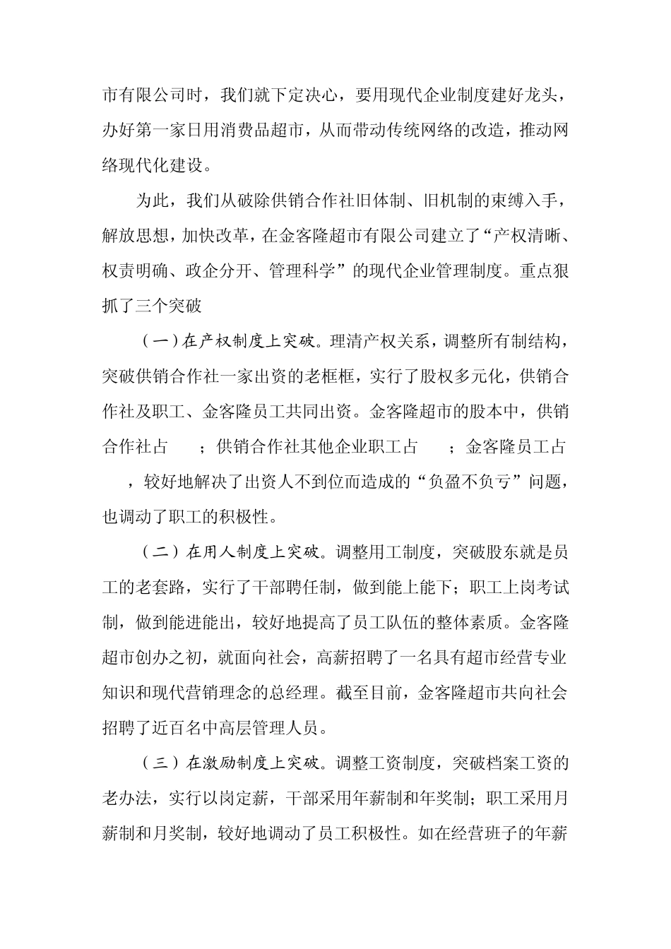 创新经营管理_第2页