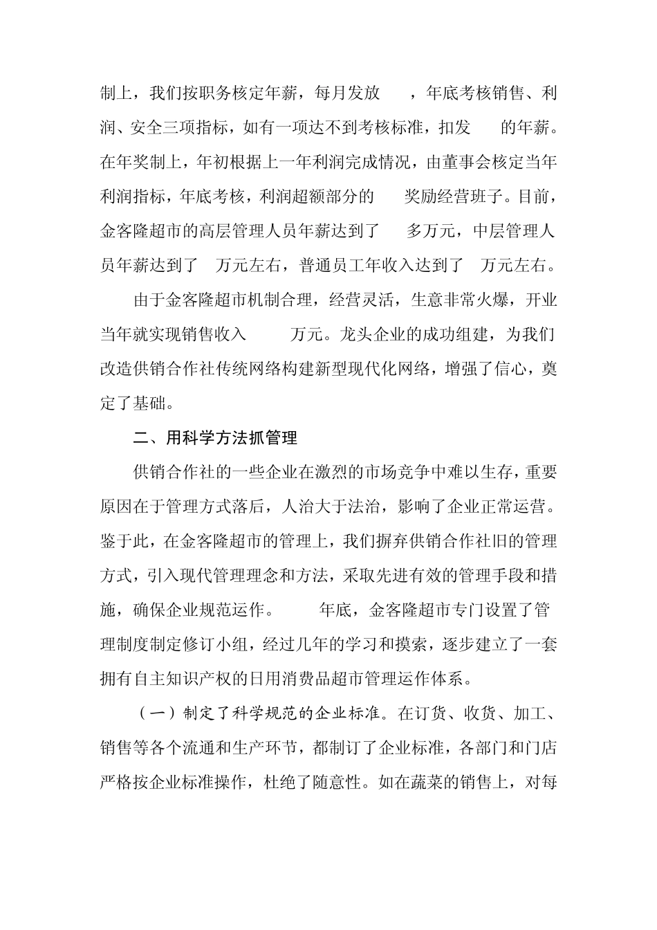 创新经营管理_第3页