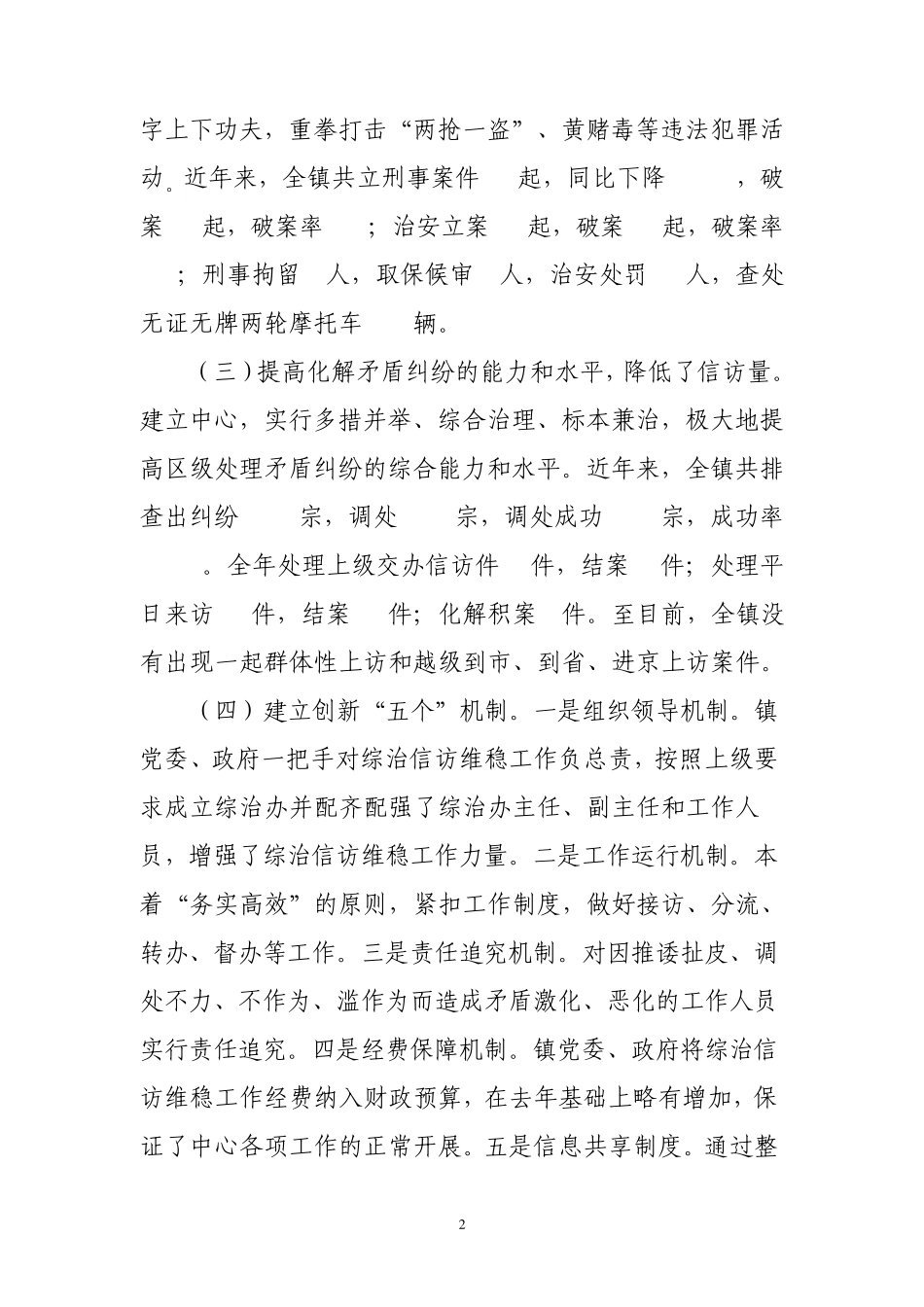 创新综治信访维稳工作构建和谐社会_第2页