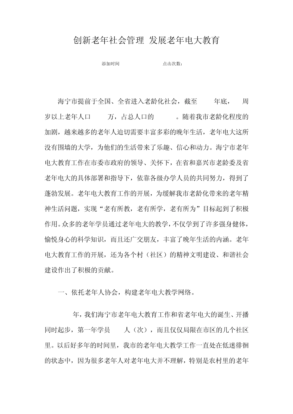 创新老年社会管理发展老年电大教育_第1页