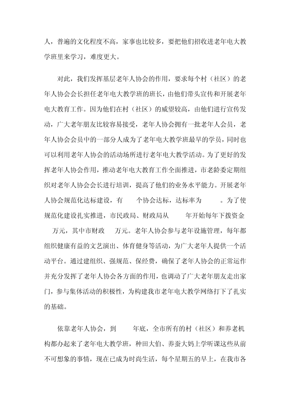 创新老年社会管理发展老年电大教育_第2页